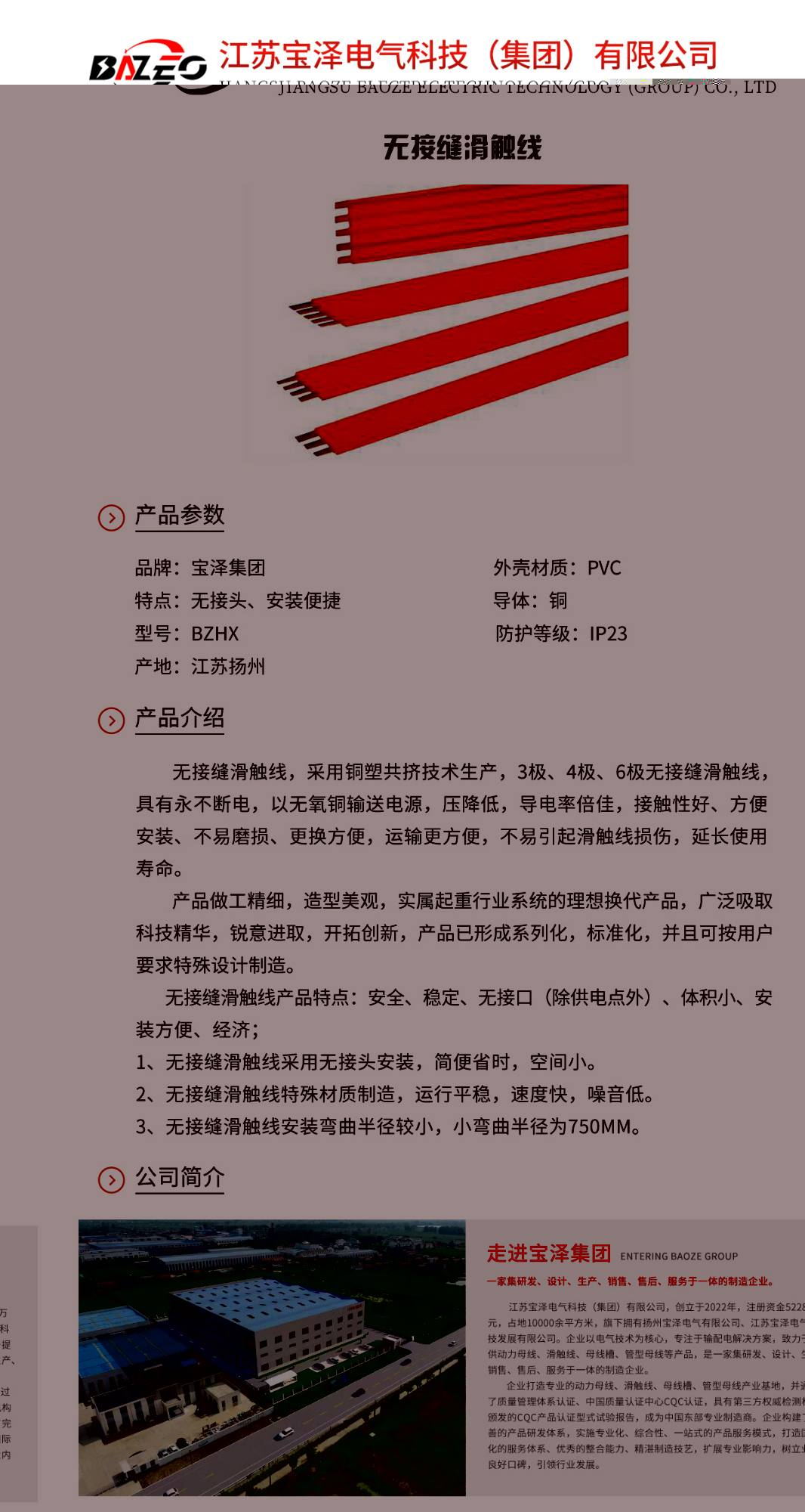 无接缝滑触线_01