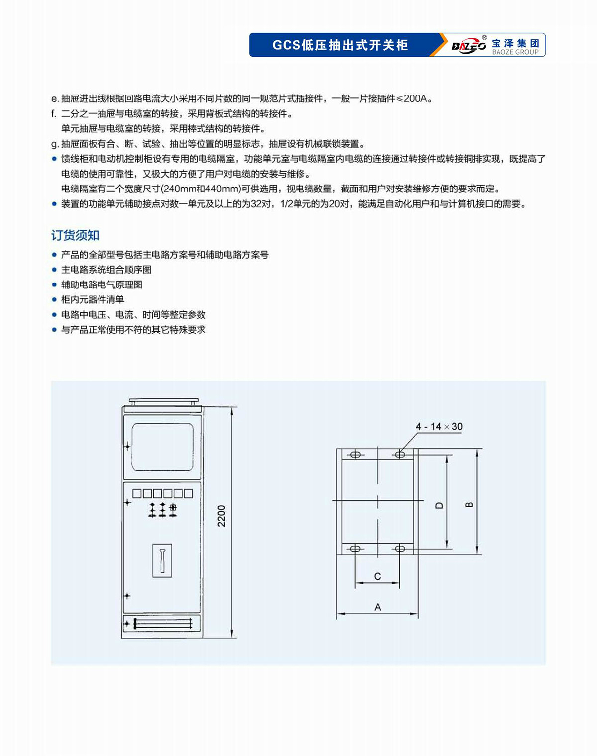 宝泽集团-低压成套设备产品手册（受控文件）_12